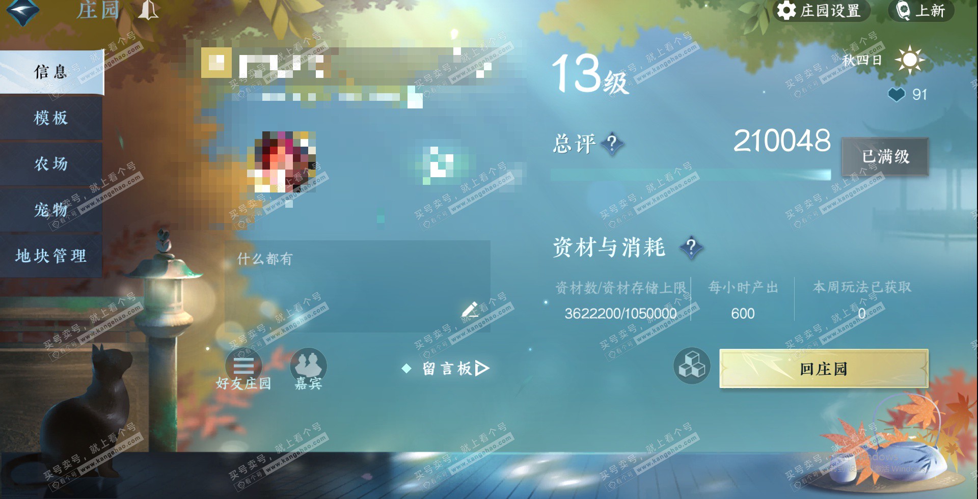 NSH328599逆水寒手游账号详情图40