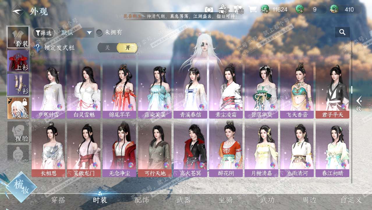 NSH328601逆水寒手游账号详情图9 NSH328601逆水寒手游账号详情图9