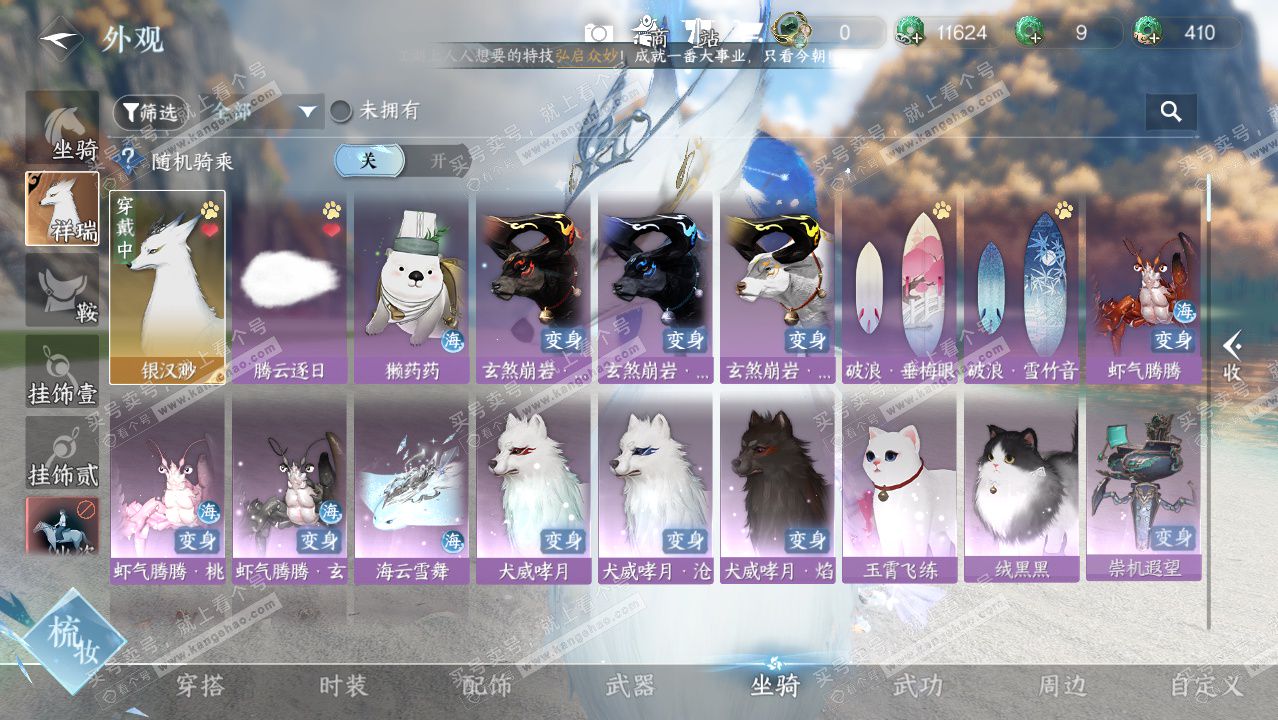 NSH328601逆水寒手游账号详情图14 NSH328601逆水寒手游账号详情图14