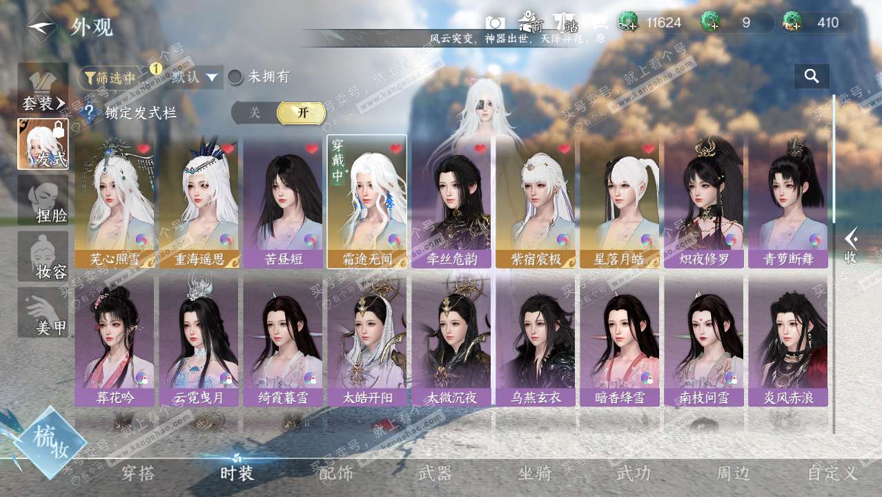 NSH328601逆水寒手游账号详情图11 NSH328601逆水寒手游账号详情图11