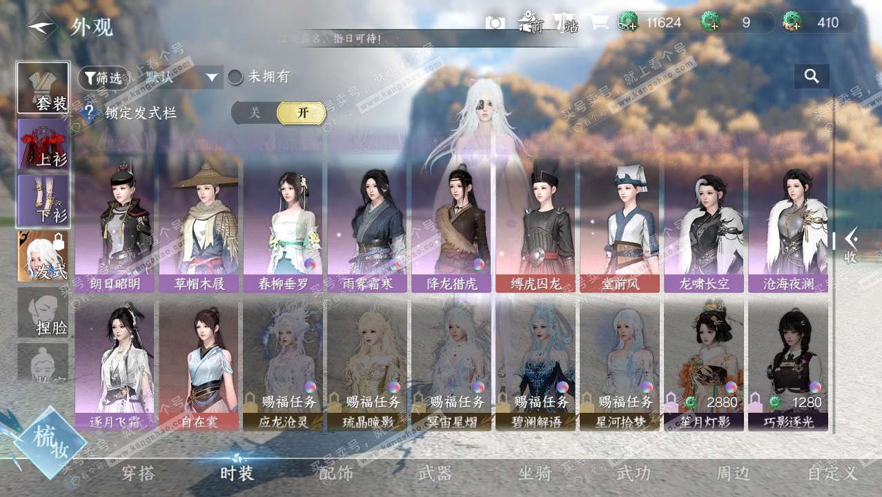 NSH328601逆水寒手游账号详情图10 NSH328601逆水寒手游账号详情图10