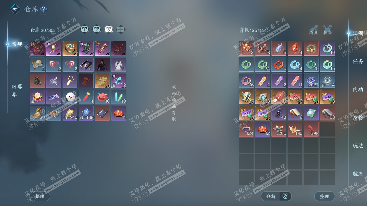 NSH328601逆水寒手游账号详情图4 NSH328601逆水寒手游账号详情图4