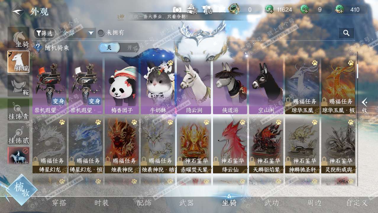 NSH328601逆水寒手游账号详情图15 NSH328601逆水寒手游账号详情图15