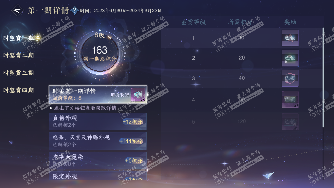 NSH328601逆水寒手游账号详情图20 NSH328601逆水寒手游账号详情图20