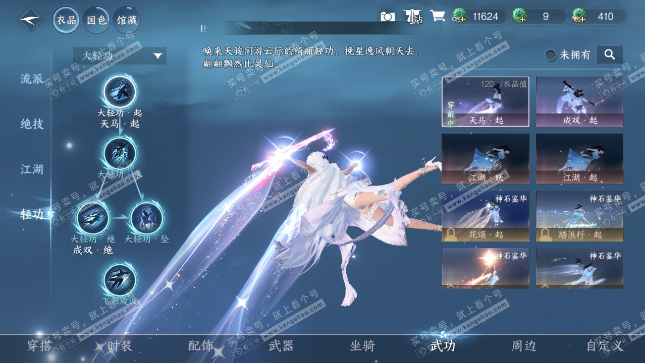 NSH328601逆水寒手游账号详情图16 NSH328601逆水寒手游账号详情图16