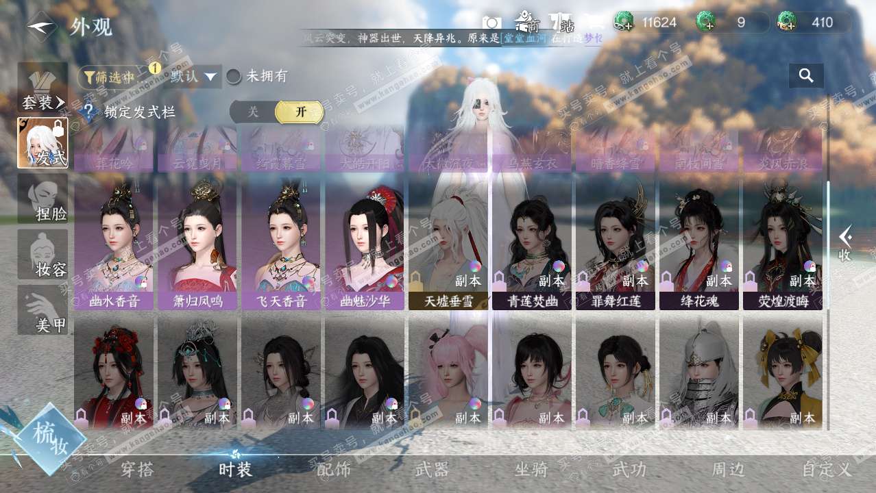 NSH328601逆水寒手游账号详情图12 NSH328601逆水寒手游账号详情图12