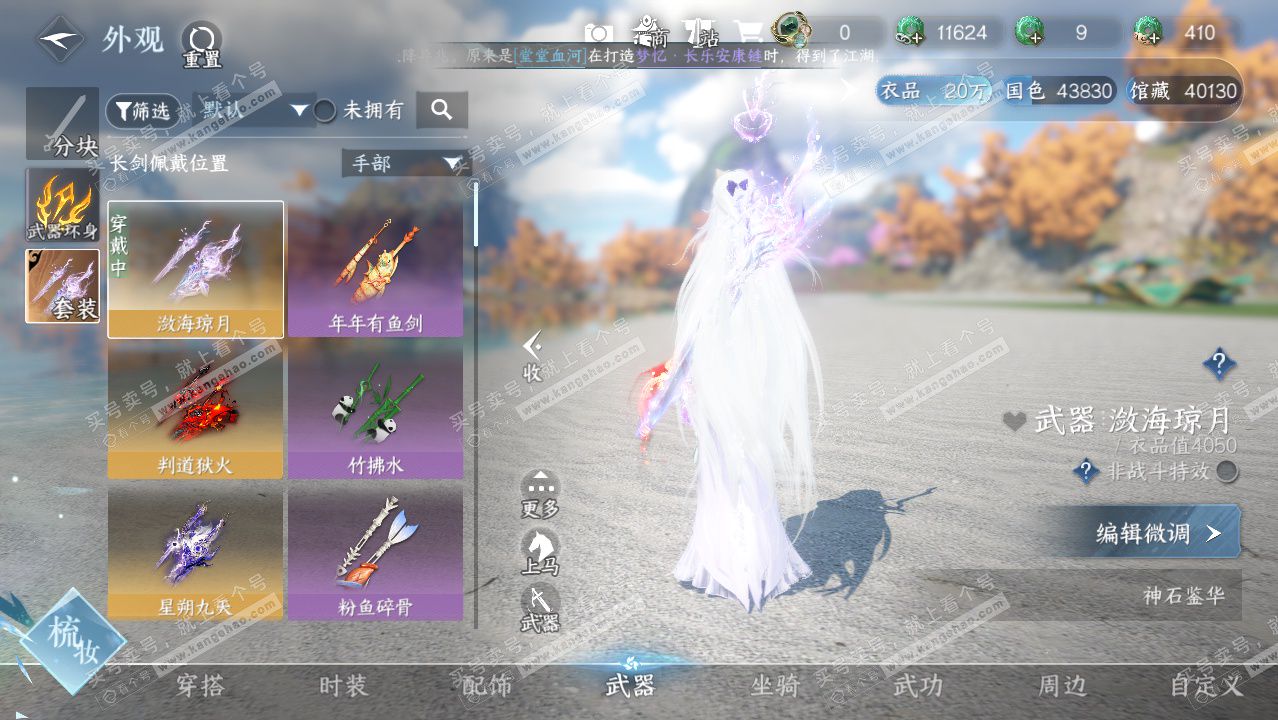 NSH328601逆水寒手游账号详情图13 NSH328601逆水寒手游账号详情图13