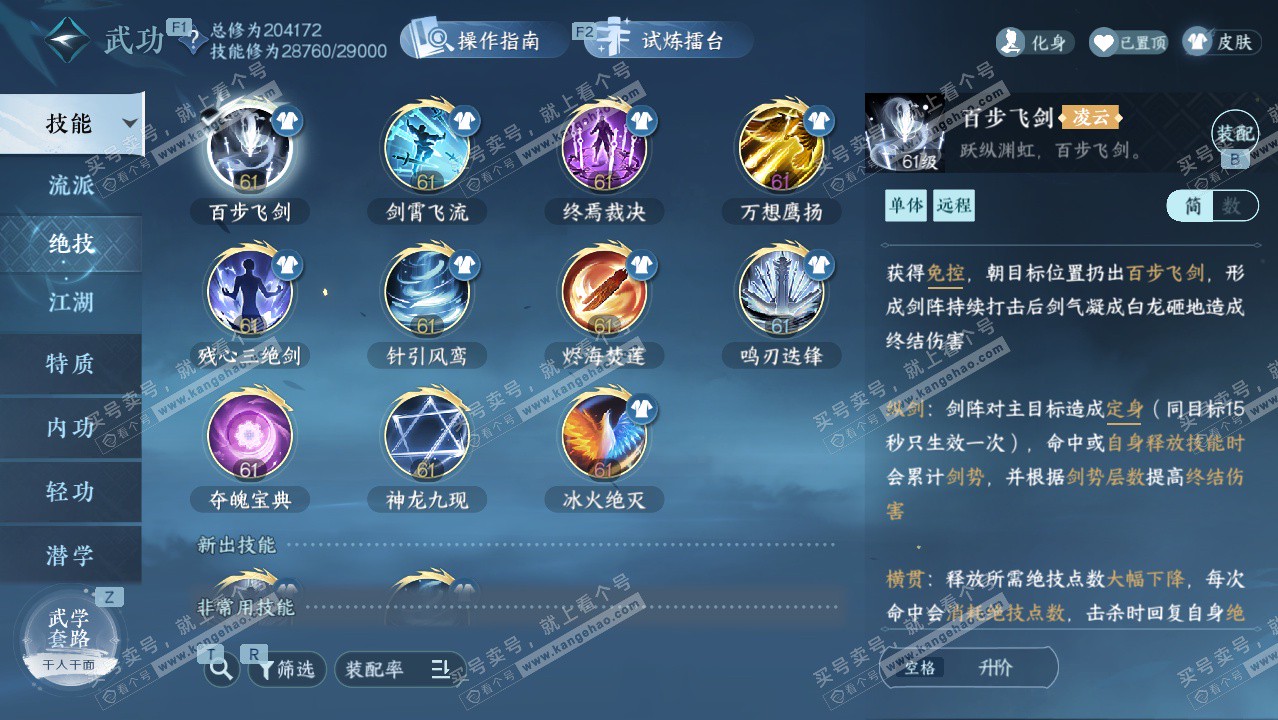 NSH328601逆水寒手游账号详情图24 NSH328601逆水寒手游账号详情图24