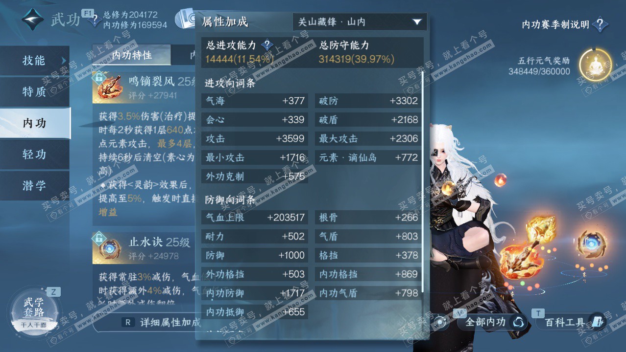 NSH328601逆水寒手游账号详情图26 NSH328601逆水寒手游账号详情图26