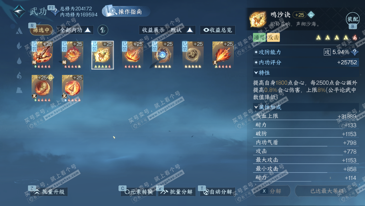 NSH328601逆水寒手游账号详情图30 NSH328601逆水寒手游账号详情图30