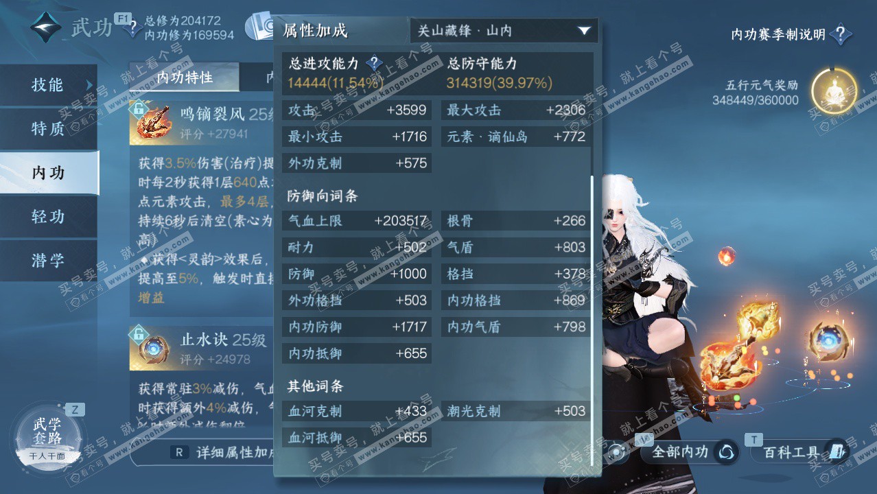 NSH328601逆水寒手游账号详情图27 NSH328601逆水寒手游账号详情图27