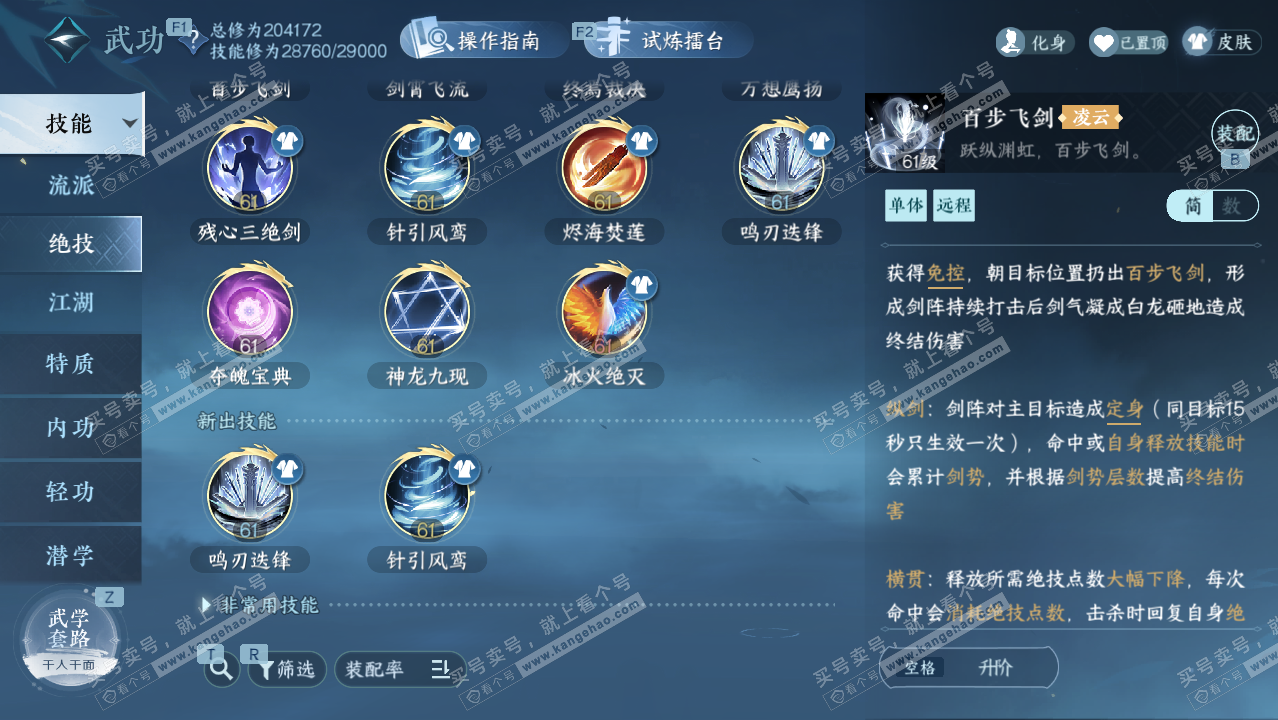 NSH328601逆水寒手游账号详情图25 NSH328601逆水寒手游账号详情图25