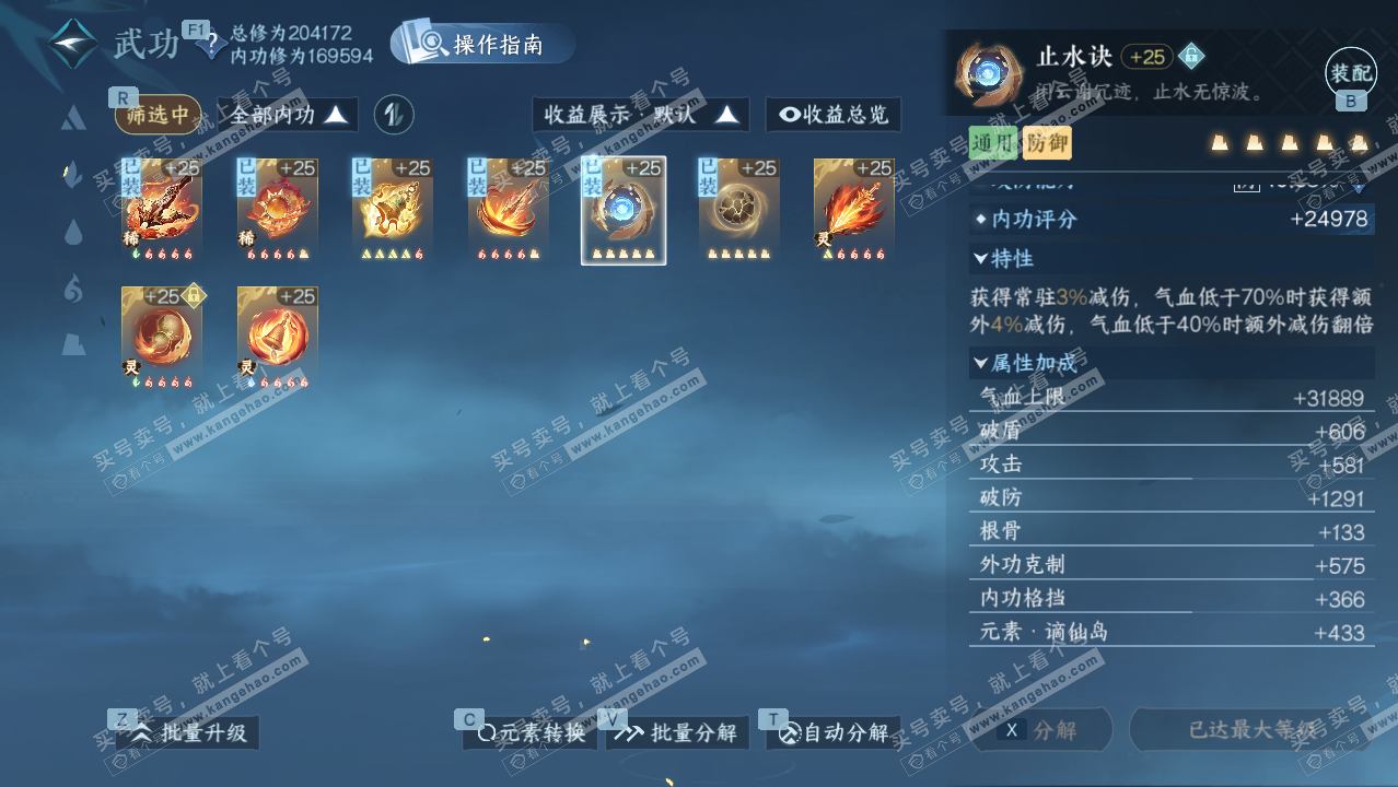 NSH328601逆水寒手游账号详情图32 NSH328601逆水寒手游账号详情图32