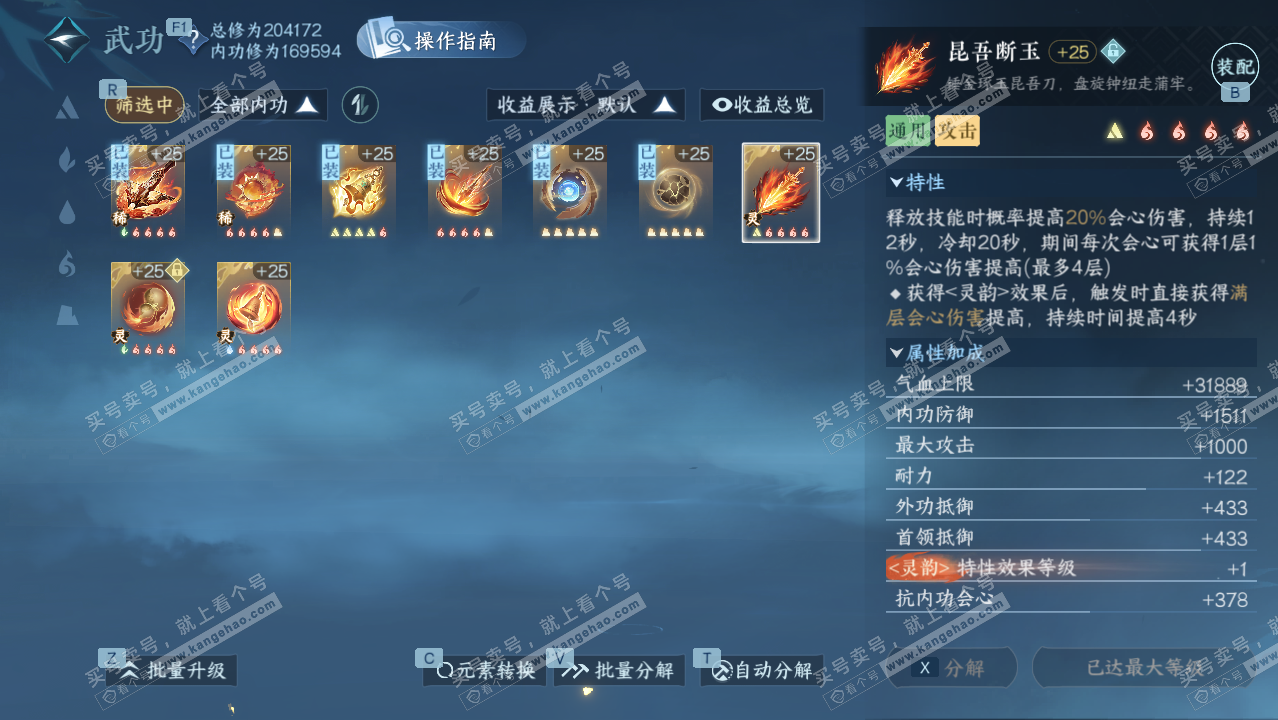 NSH328601逆水寒手游账号详情图34 NSH328601逆水寒手游账号详情图34