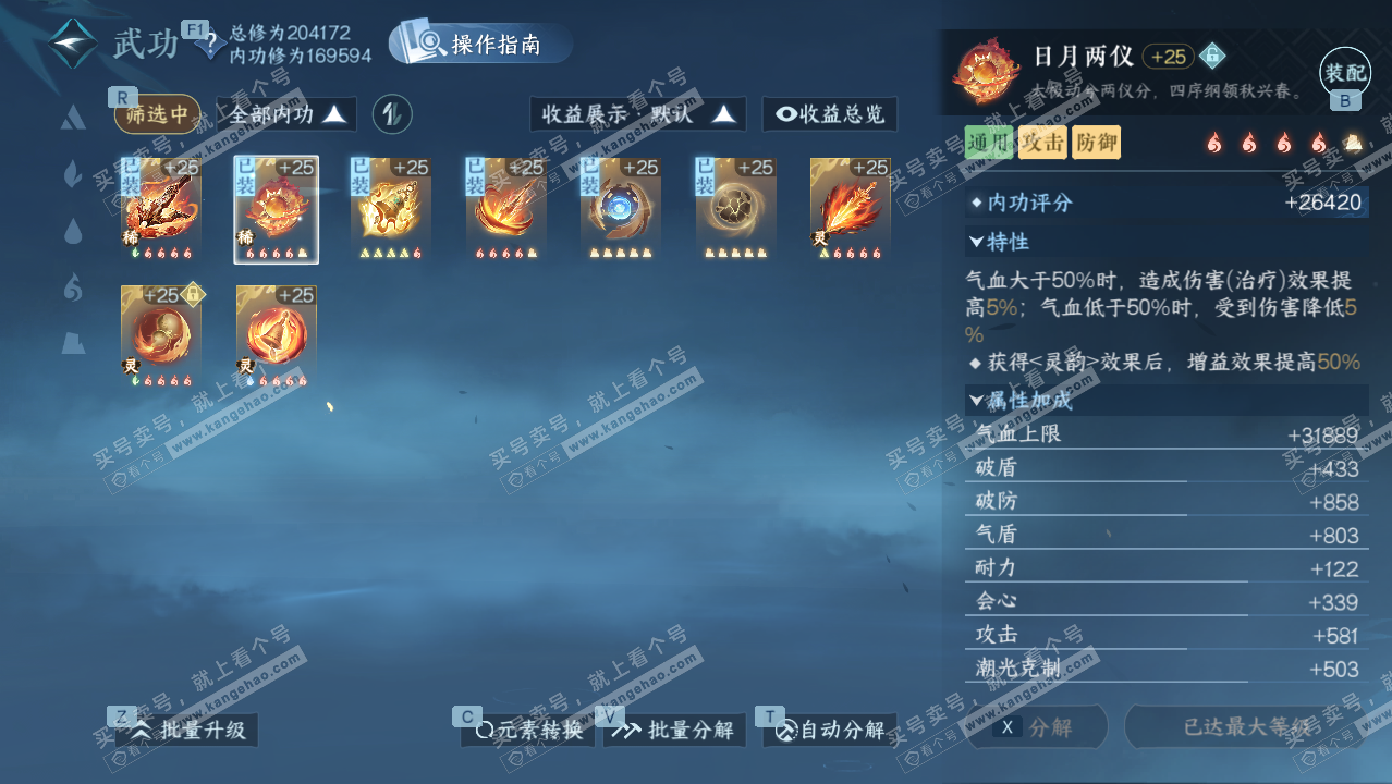 NSH328601逆水寒手游账号详情图29 NSH328601逆水寒手游账号详情图29