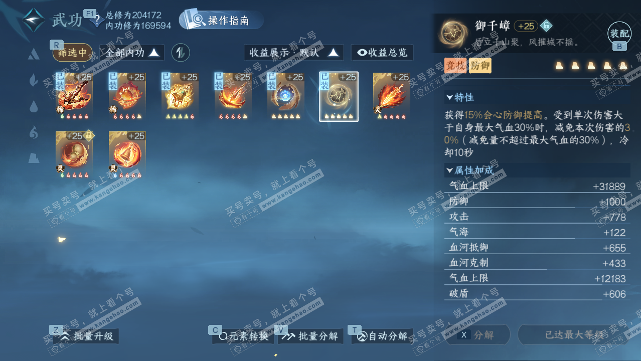 NSH328601逆水寒手游账号详情图33 NSH328601逆水寒手游账号详情图33