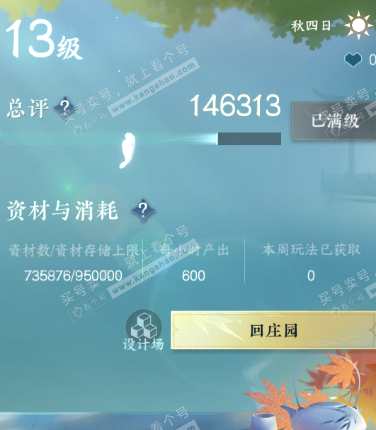 NSH328601逆水寒手游账号详情图45 NSH328601逆水寒手游账号详情图45