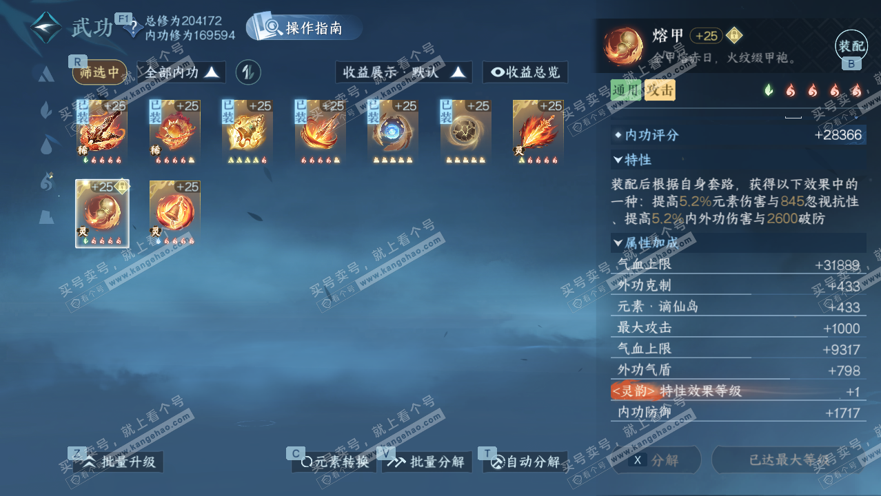 NSH328601逆水寒手游账号详情图35 NSH328601逆水寒手游账号详情图35