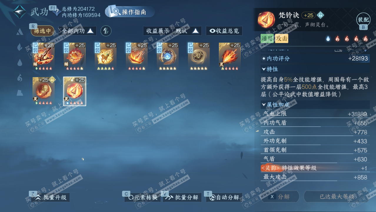 NSH328601逆水寒手游账号详情图36 NSH328601逆水寒手游账号详情图36