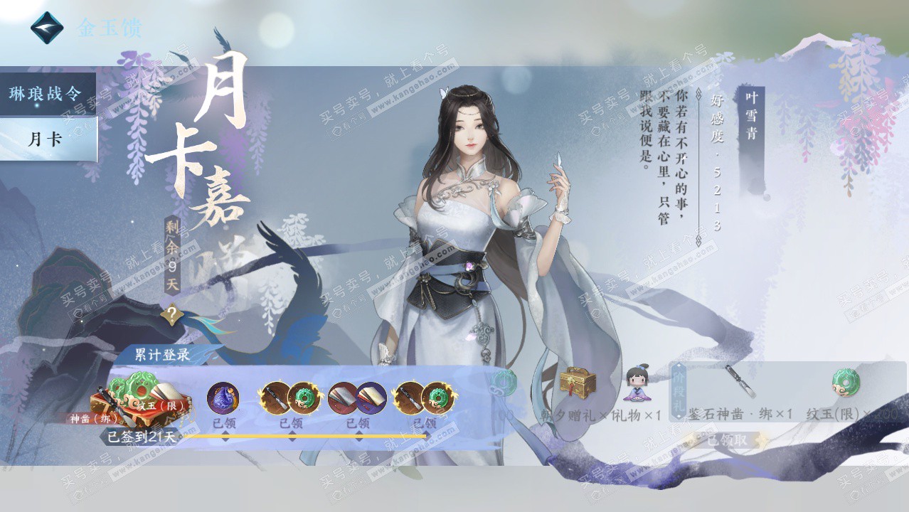 NSH328601逆水寒手游账号详情图47 NSH328601逆水寒手游账号详情图47