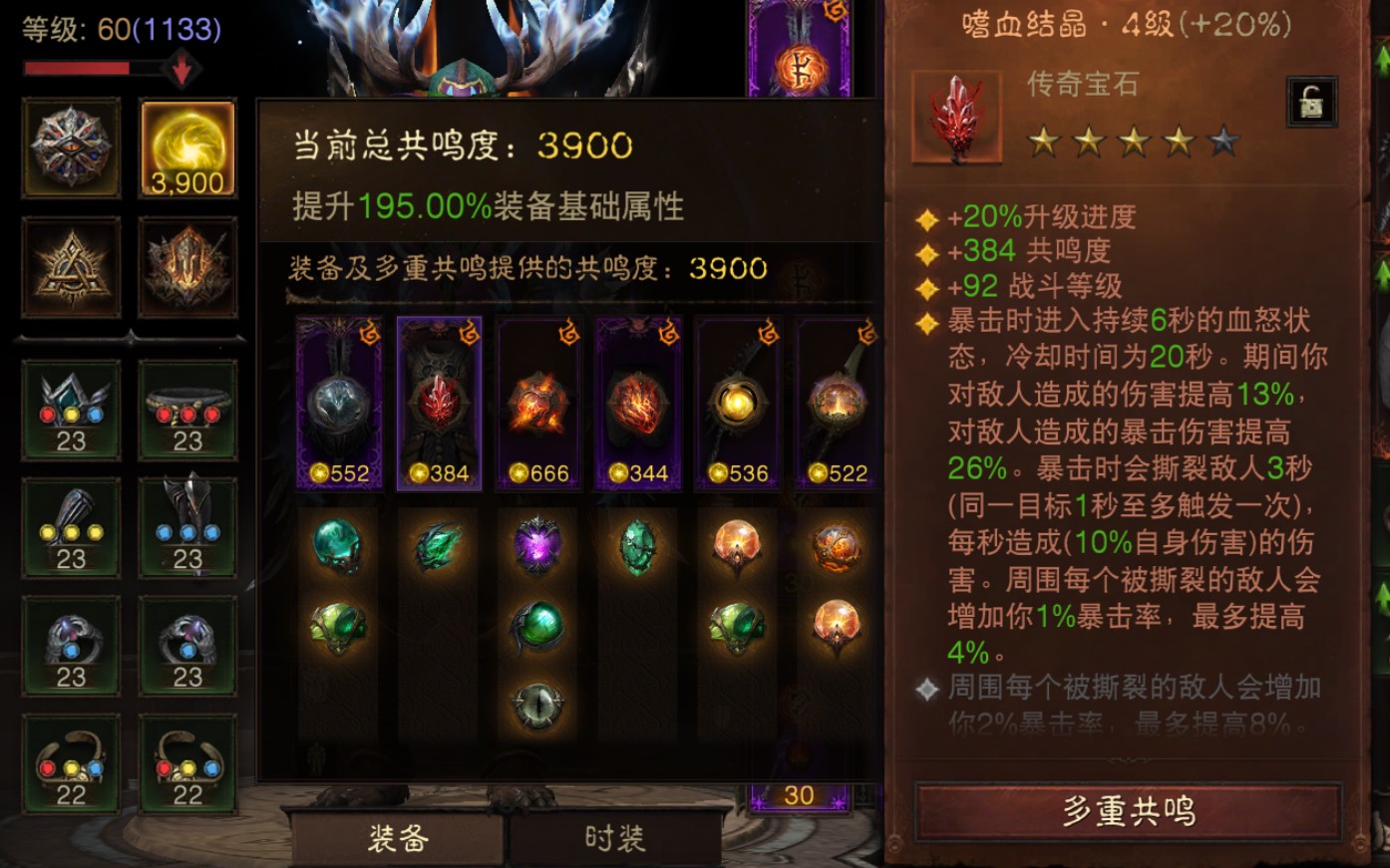 AH23053暗黑不朽账号详情图3