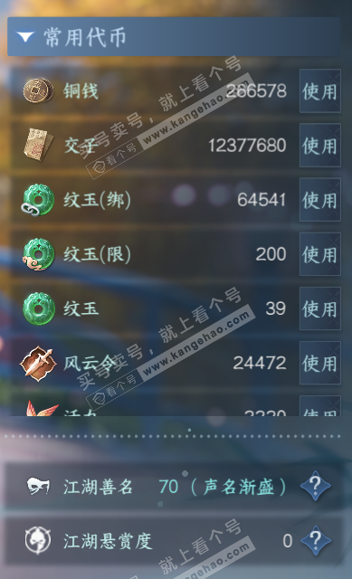 NSH328603逆水寒手游账号详情图4