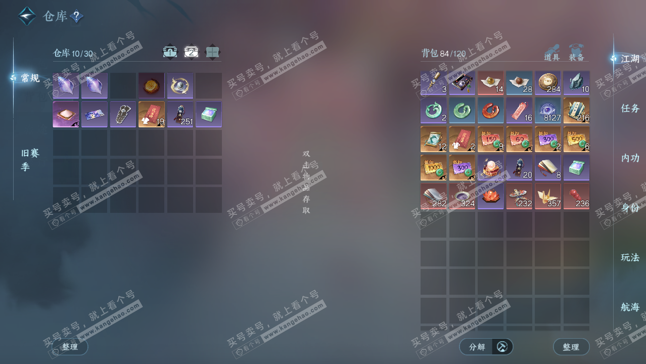 NSH328603逆水寒手游账号详情图3