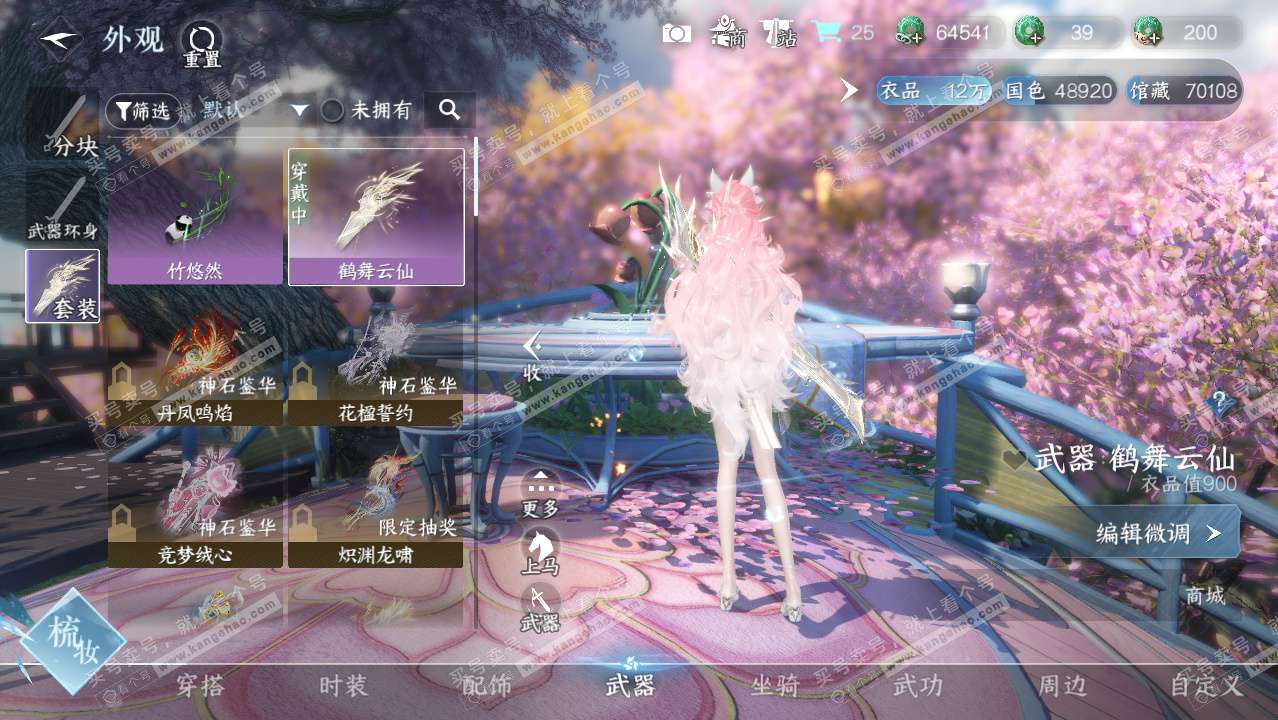 NSH328603逆水寒手游账号详情图10