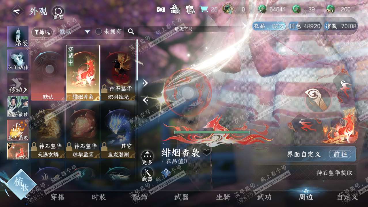 NSH328603逆水寒手游账号详情图13