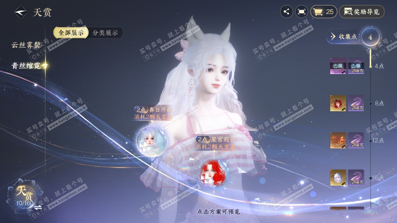 NSH328603逆水寒手游账号详情图16