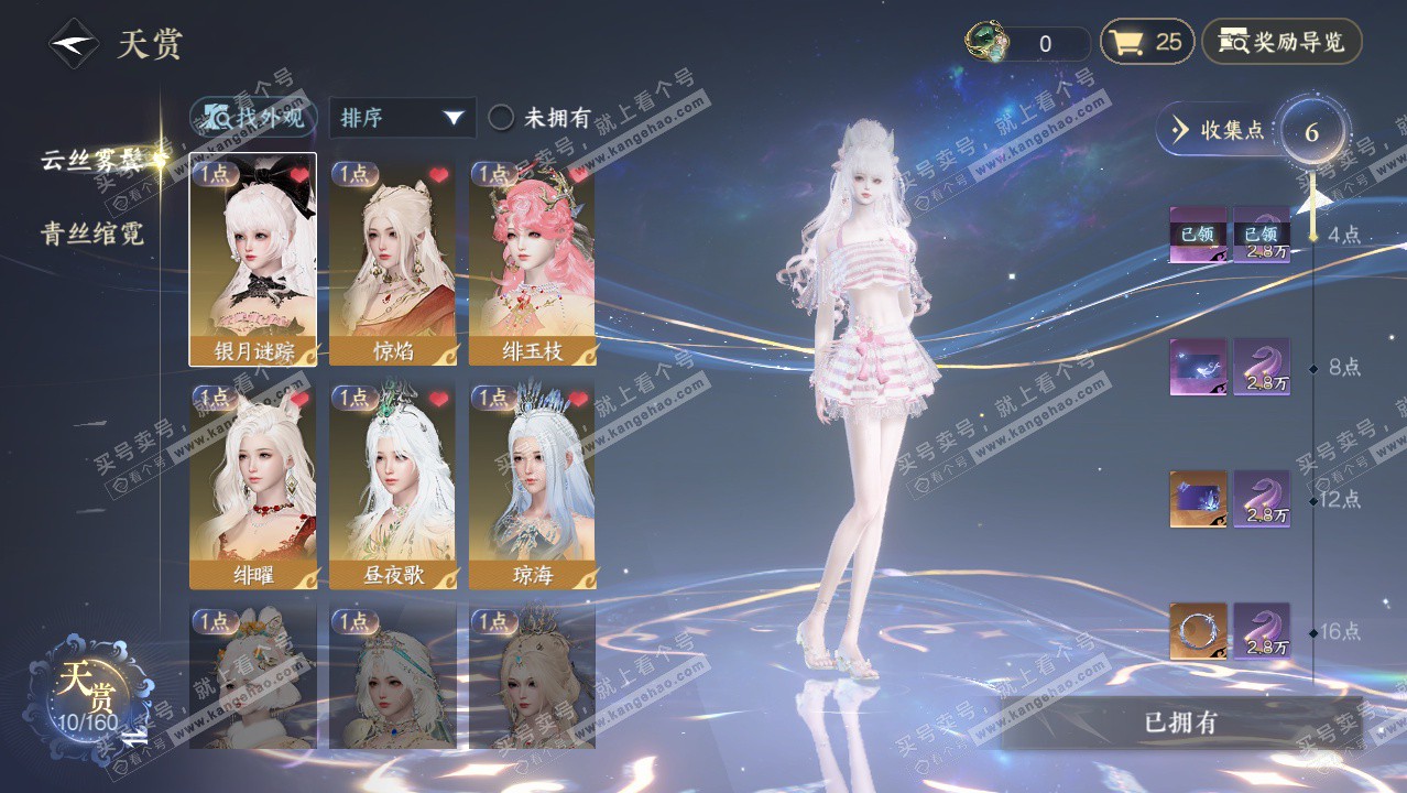 NSH328603逆水寒手游账号详情图15