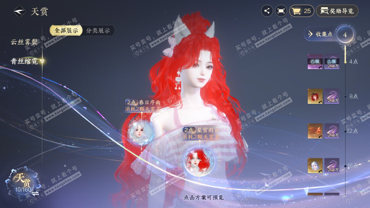 NSH328603逆水寒手游账号详情图17