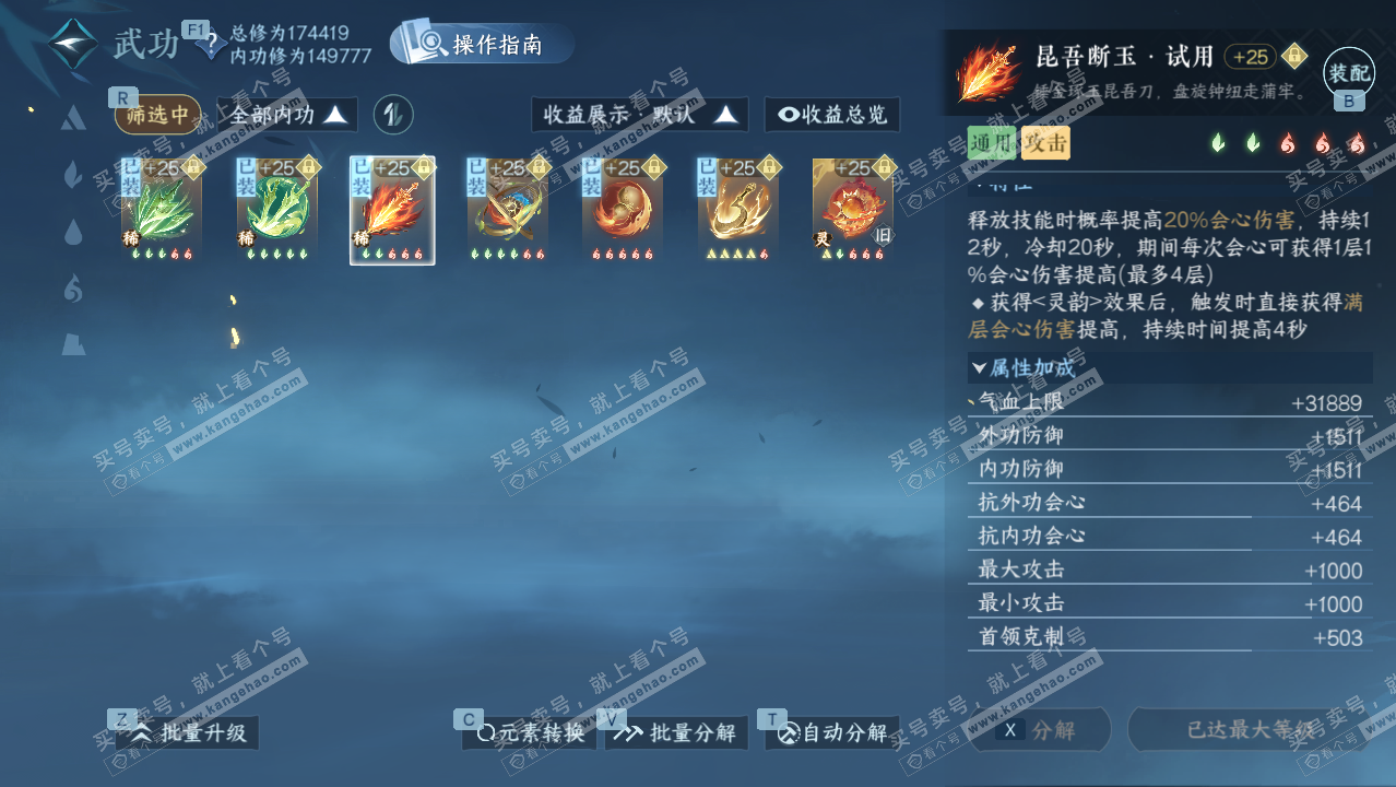 NSH328603逆水寒手游账号详情图26