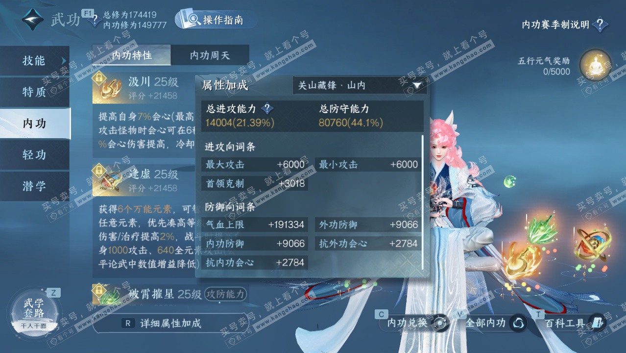 NSH328603逆水寒手游账号详情图23