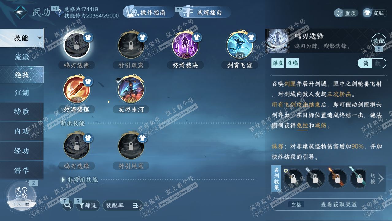 NSH328603逆水寒手游账号详情图22