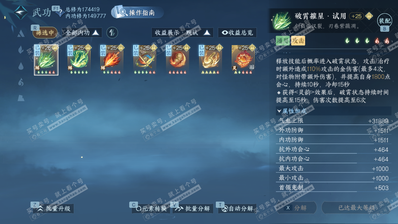 NSH328603逆水寒手游账号详情图24