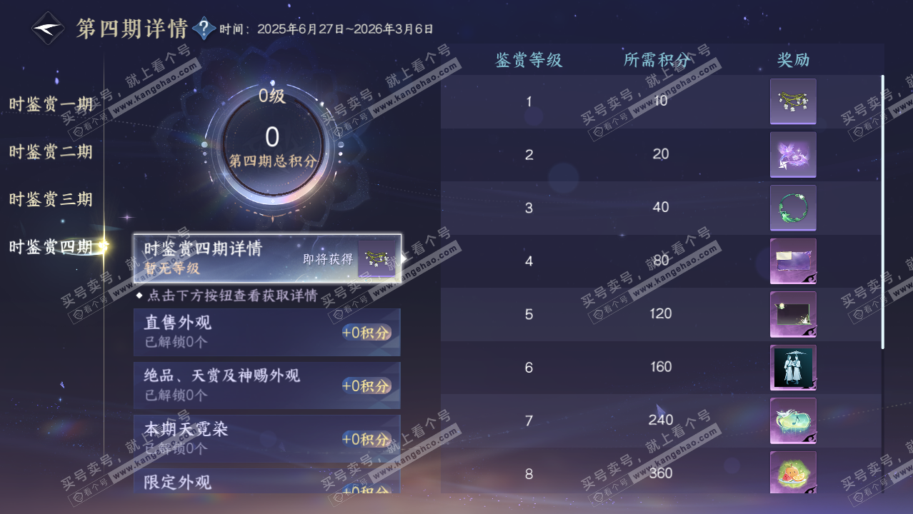 NSH328603逆水寒手游账号详情图21