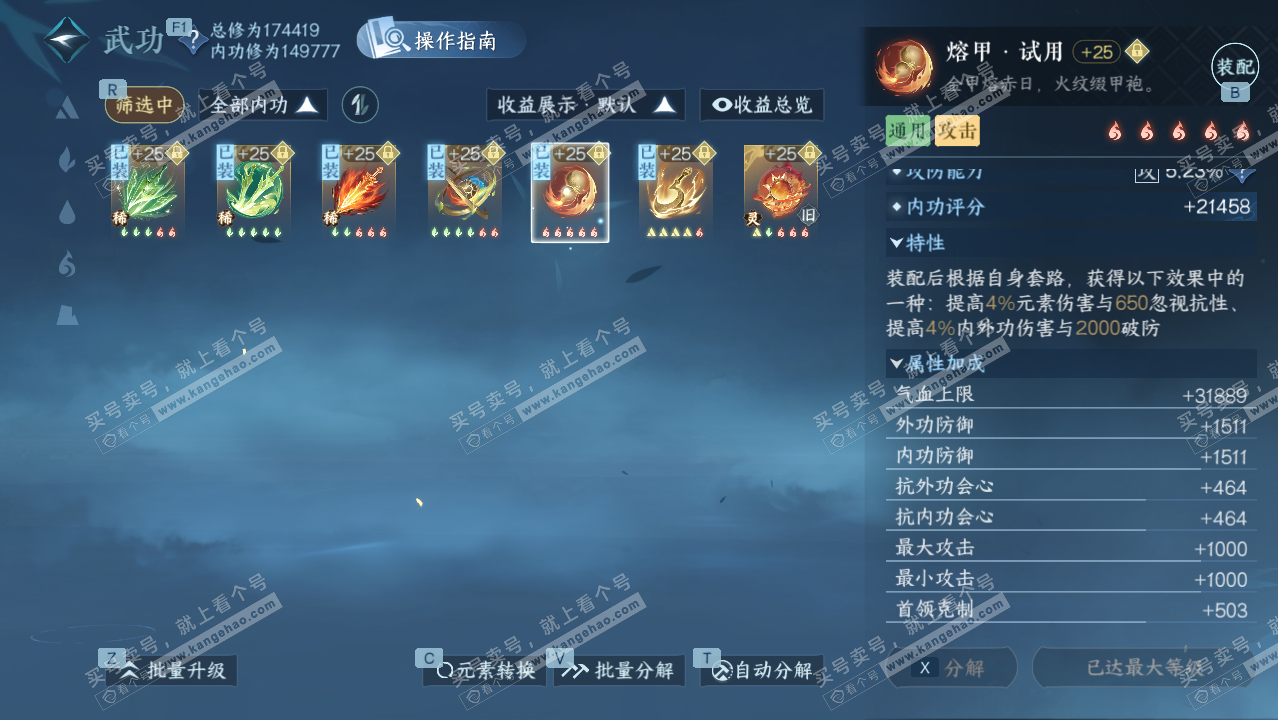 NSH328603逆水寒手游账号详情图28