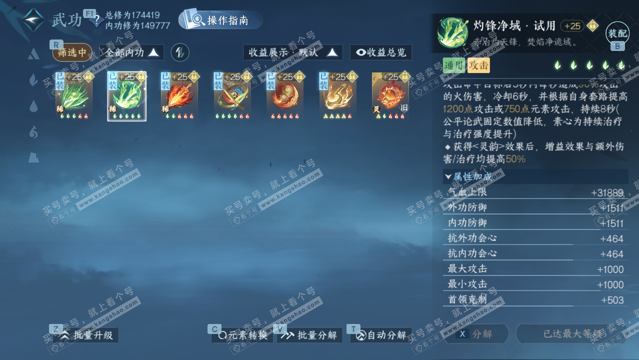 NSH328603逆水寒手游账号详情图25