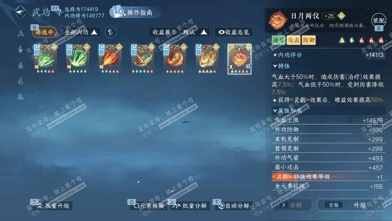 NSH328603逆水寒手游账号详情图30