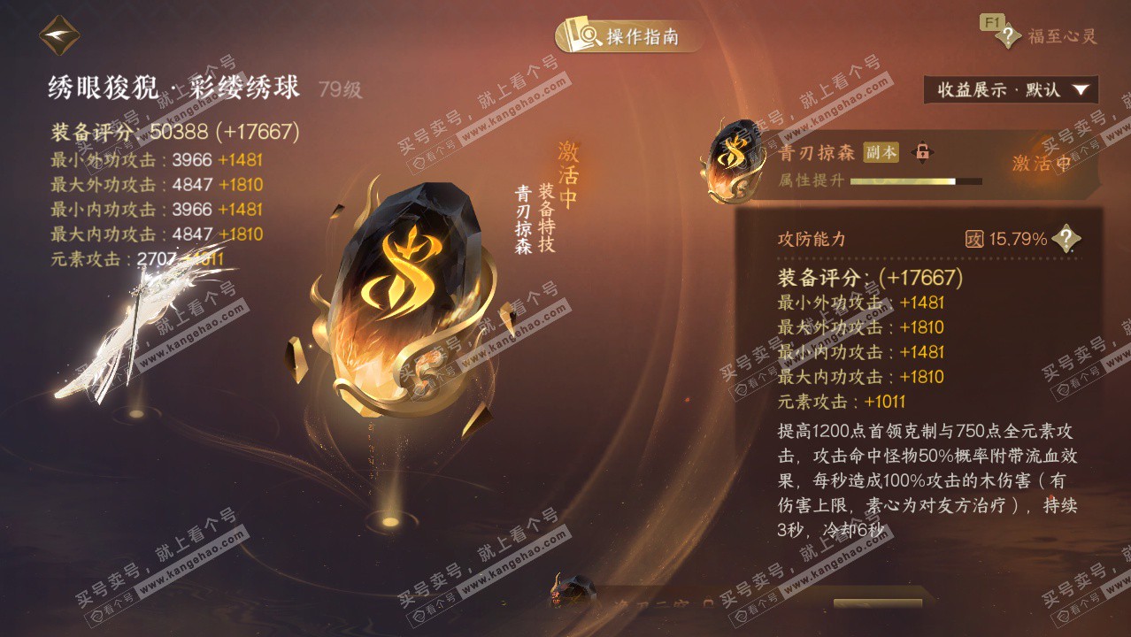 NSH328603逆水寒手游账号详情图31