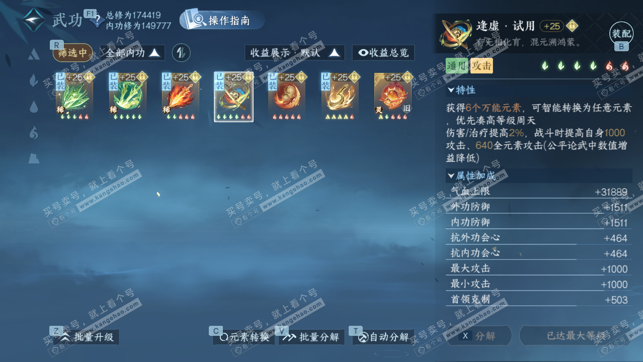 NSH328603逆水寒手游账号详情图27