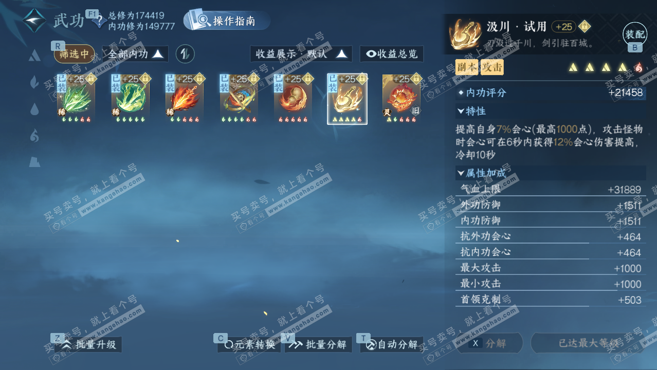 NSH328603逆水寒手游账号详情图29