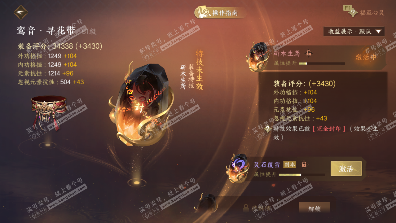 NSH328603逆水寒手游账号详情图34