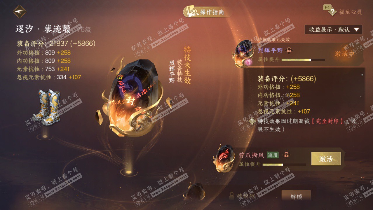 NSH328603逆水寒手游账号详情图35