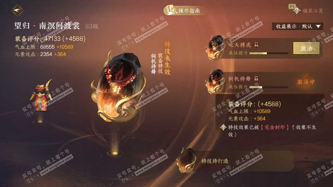 NSH328603逆水寒手游账号详情图33