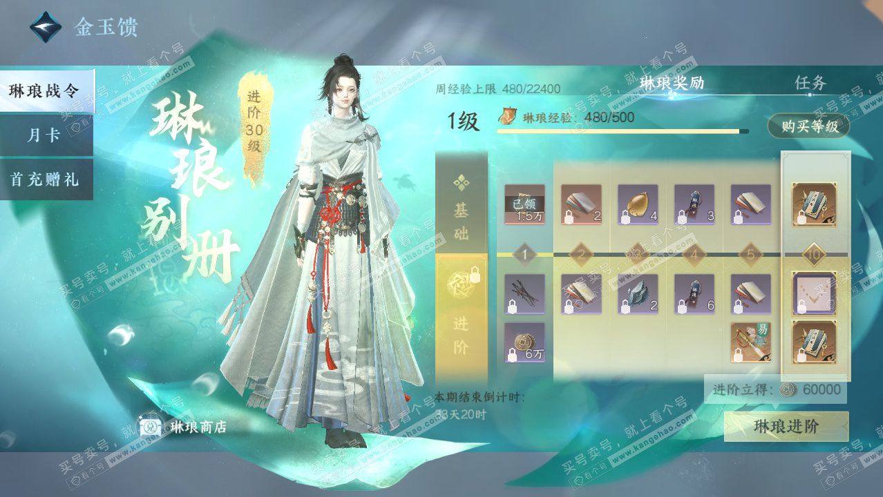 NSH328603逆水寒手游账号详情图40