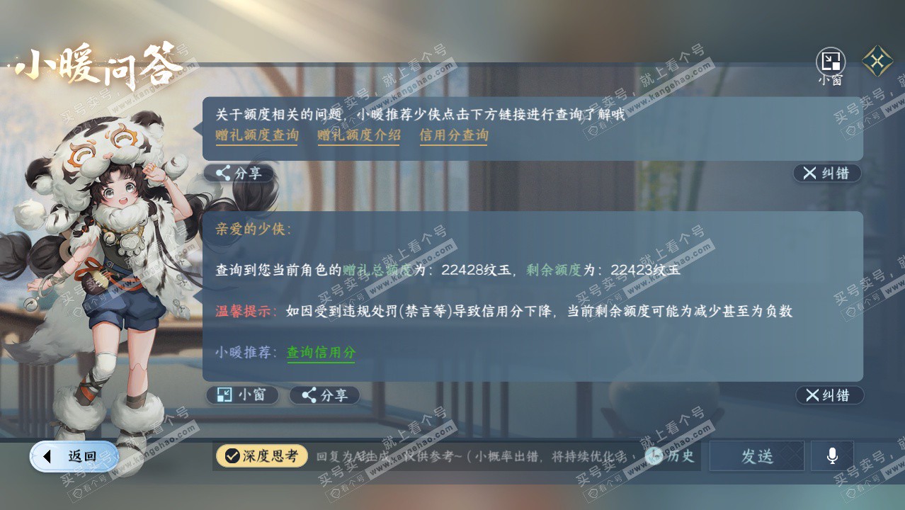 NSH328603逆水寒手游账号详情图43
