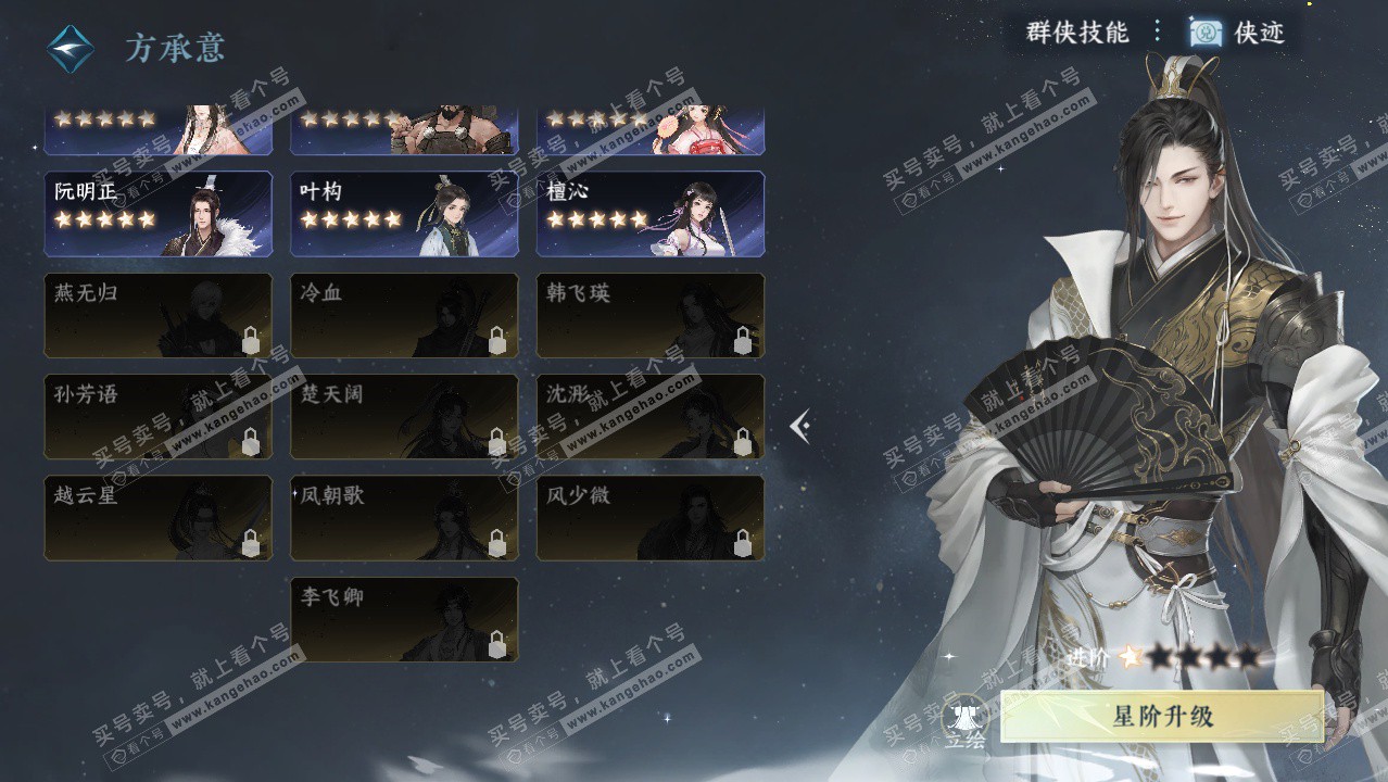 NSH328603逆水寒手游账号详情图38