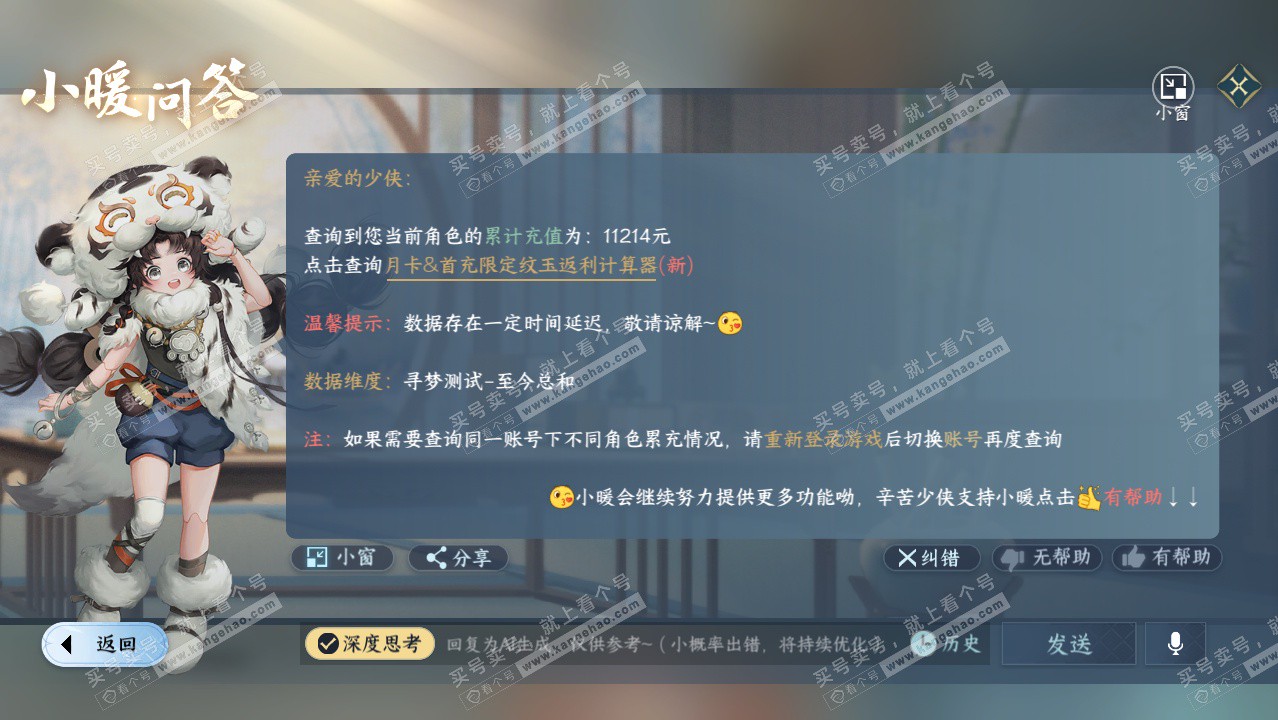 NSH328603逆水寒手游账号详情图42